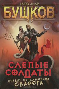 Новые приключения Сварога (комплект из 3 книг)