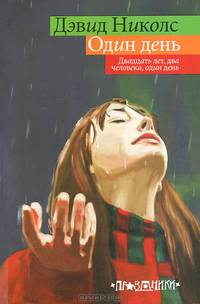 Один день