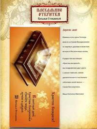 Пасхальные открытки Натальи Степановой (6 штук)