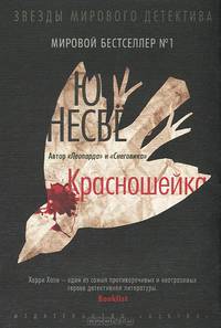Красношейка