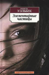 Элементарные частицы