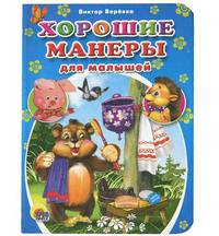 ЦК(мини)Хорошие манервы для малышей