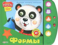 Формы. Книжка сама читает, спрашивает, проверяет