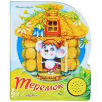 Теремок. Книжка-игрушка
