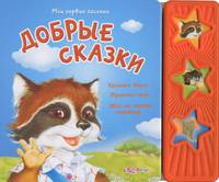 Крошка Енот. Просто так. Жил на свете слоненок. Книжка-игрушка