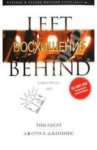 Восхищение. В мгновение ока