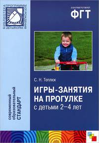 Игры-занятия на прогулке с детьми 2-4 лет