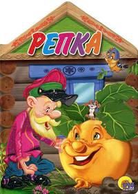 Домик- мини. репка.