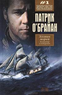 Командир и штурман