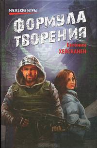 МИ Формула творения (16+)