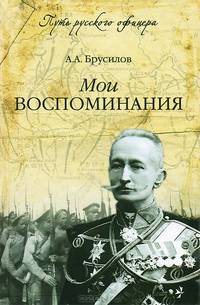 Мои воспоминания (16+)