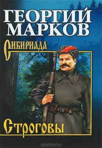 СИБ С/с Марков. Строговы (16+)