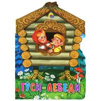 Гуси-Лебеди