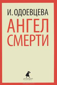 .Ангел смерти