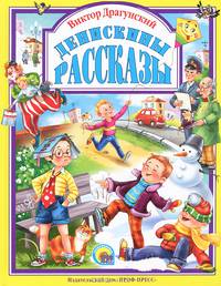 Л.С. ДЕНИСКИНЫ РАССКАЗЫ