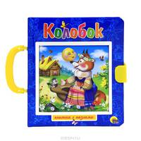 Колобок. Пузырь, Соломинка и Лапоть. Книжка с пазлами