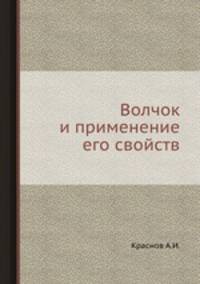 Волчок и применение его свойств.