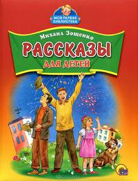 М.п.б. рассказы для детей.