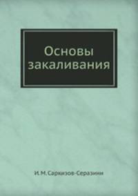 Основы закаливания
