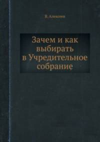 Зачем и как выбирать в Учредительное собрание