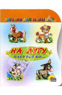На лугу пасутся ко...