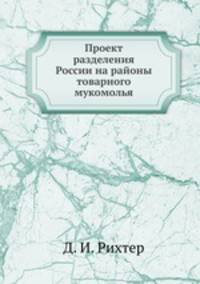 Проект разделения России на районы товарного мукомолья
