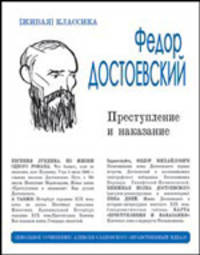 Достоевский Преступление и наказание(черная)