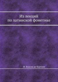 Из лекций по латинской фонетике