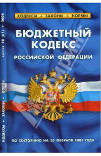 Бюджетный кодекс Российской Федерации на 20.02.08