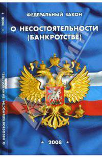 Федеральный закон "О несостоятельности (банкротстве)" на 01.04.08