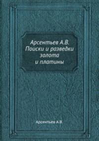 Поиски и разведки золота и платины