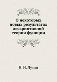 О некоторых новых результатах дескриптивной теории функции