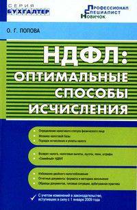 НДФЛ: Оптимальные способы исчисления