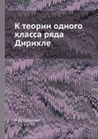 К теории одного класса ряда Дирихле