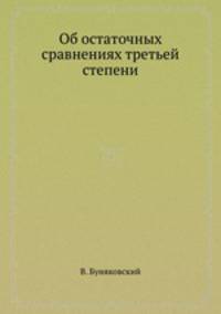 Об остаточных сравнениях третьей степени