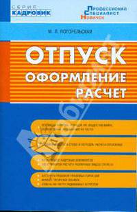 Отпуск: оформление, расчет