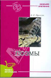 Поэмы .
