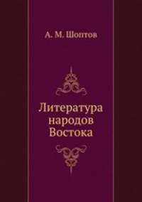 Литература народов Востока