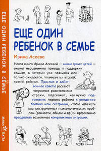Еще один ребенок в семье