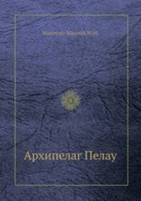 Архипелаг Пелау
