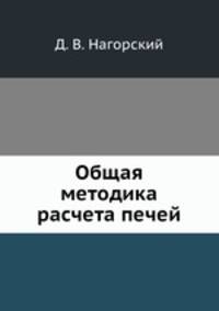 Общая методика расчета печей