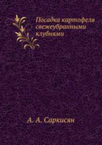 Посадка картофеля свежеубранными клубнями