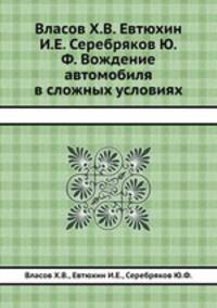 Вождение автомобиля в сложных условиях
