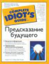 Предсказание будущего - (The Complete Idiot`s Guide To)