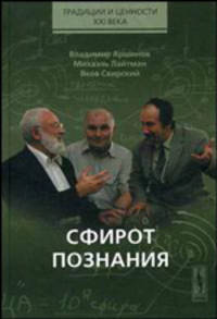 Сфирот познания