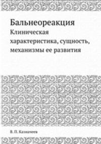 Бальнеореакция. Клиническая характеристика, сущность, механизмы ее развития