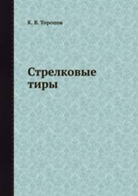 Стрелковые тиры