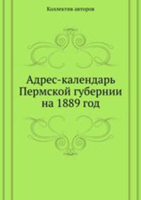 Адрес-календарь Пермской губернии на 1889 год