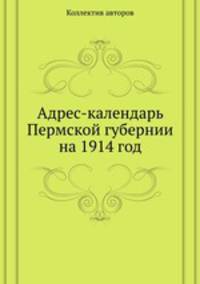Адрес-календарь Пермской губернии на 1914 год
