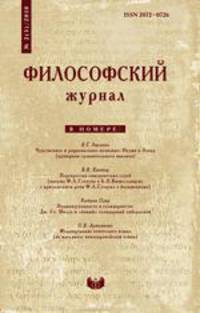 Философский журнал. №2 (5) 2010